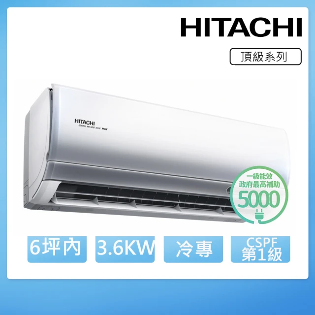 HITACHI 日立 6坪內一級能效冷專變頻分離式冷氣(RAC-36JP/RAS-36NJP)