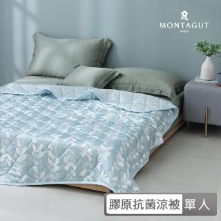 【MONTAGUT 夢特嬌】膠原蛋白抗菌涼被-150x180cm(2色任選)