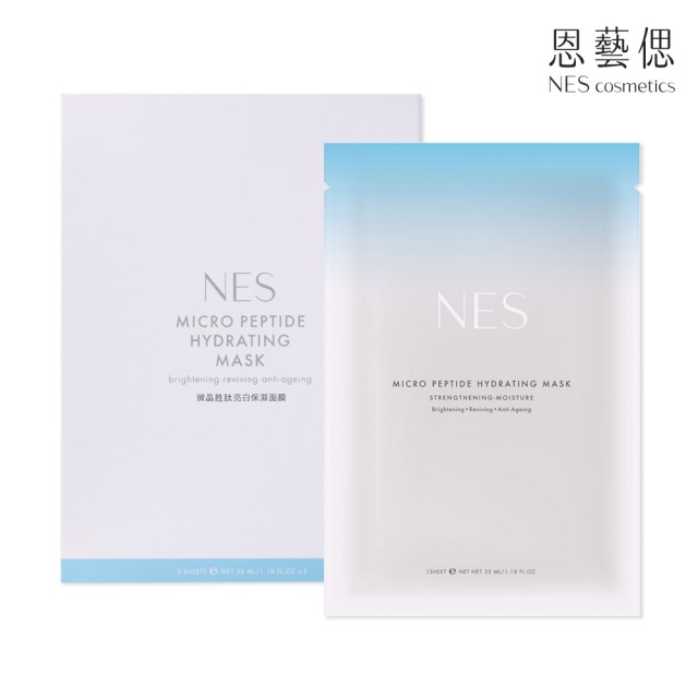 【恩藝偲 NES cosmetics】微晶胜亮白保濕面膜(5片裝)