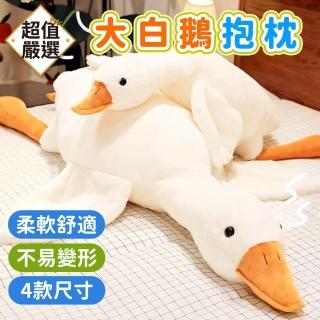 【DREAMCATCHER】大白鵝抱枕 50cm(娃娃 抱枕 鵝娃娃 可愛大白鵝 禮物 大娃娃 趴姿大白鵝 靠枕)