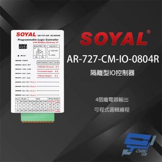 【SOYAL】昌運監視器AR-727-CM-IO-0804R E1 RS485 TCPIP 訊號轉換器 隔離型IO控制器