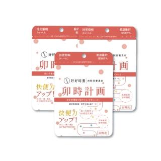 【好好時養 HohoCare】卯時計畫｜300億梅好暢益菌 3入組(1入30顆。共90顆)