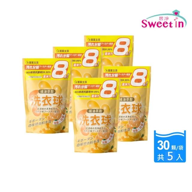 【居淨】8倍濃縮冷壓萃取 橘油超濃縮洗衣球*5包(橘油洗衣球 30入/包/240g)