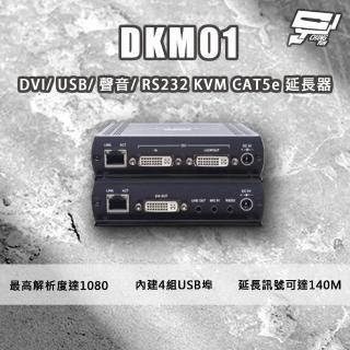 【CHANG YUN 昌運】DKM01 DVI/USB/聲音/RS232 KVM CAT5e 延長器 最遠距離可達140米