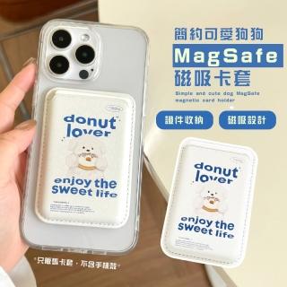 【磁吸小物】簡約可愛狗狗MagSafe磁吸卡套(磁吸殼 卡夾 磁吸感應 卡匣 卡包 卡片收納 信用卡 悠遊卡)