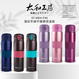 【太和工房】SUS316不鏽鋼保溫瓶450ml(4色可選ST-MEH-F45)