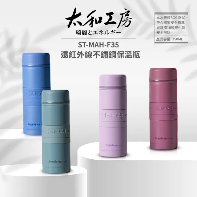 【太和工房】SUS316不鏽鋼保溫瓶350ml(多色可選ST-MAH-F35)