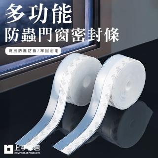 【上手家居】多功能防蟲門窗密封條5M/捲 3入組