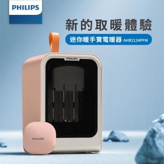 【Philips 飛利浦】1500W 迷你暖手寶 電暖器 二合1 -可遙控-粉(AHR2124PFM)