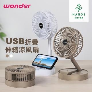 【臺隆手創館】WONDER旺德 USB折疊伸縮涼風扇 WH-FU31(USB風扇 手機架風扇 桌扇)