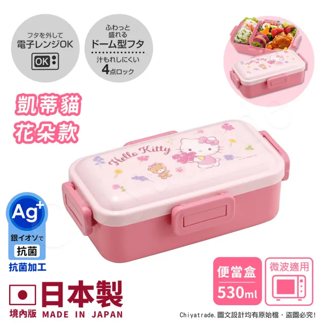 【百科良品】日本製 Hello Kitty凱蒂貓 花朵 便當盒 保鮮餐盒 抗菌加工Ag+ 530ML(日本境內版)