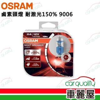 【Osram 歐司朗】頭燈 耐鐳射150% 9006(車麗屋)