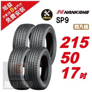 【NANKANG 南港輪胎】SP9 操控舒適輪胎215/50/17 4入組