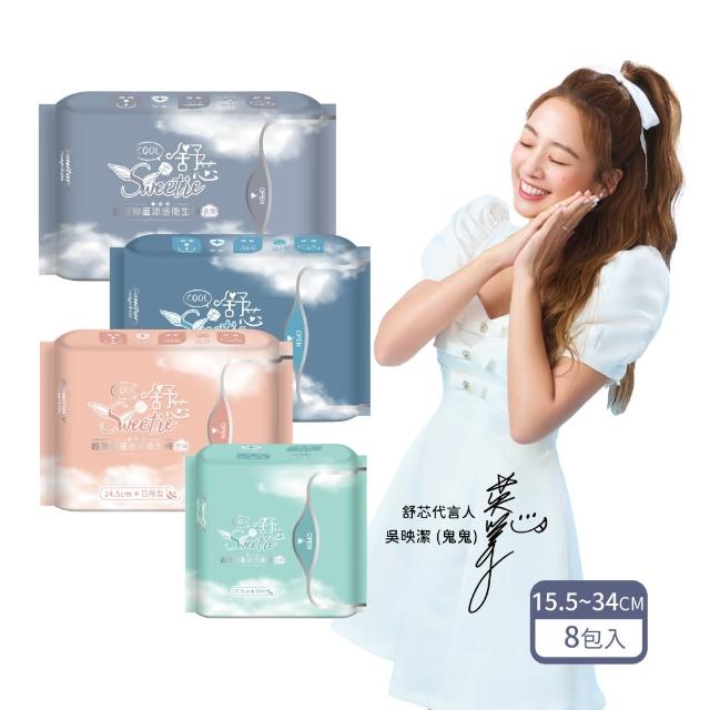 【Sweetie舒芯】4+4包 Cool 超薄涼感抑菌衛生棉(15.5cm/24.5cm/29cm/34cm)