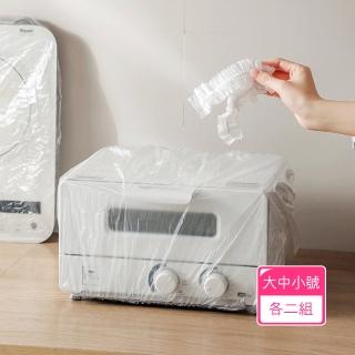 【茉家】防水防塵防油耐髒鬆緊帶式保潔防塵套(大中小號各2組)