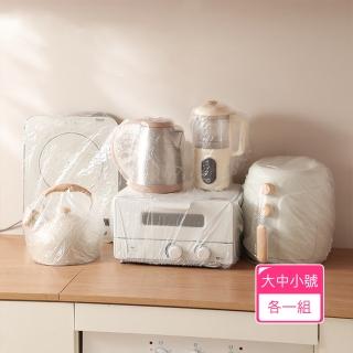 【Dagebeno荷生活】免裁切一套即用PE鬆緊帶保潔套 多種尺寸家電傢俱防塵罩(大中小號各1組)