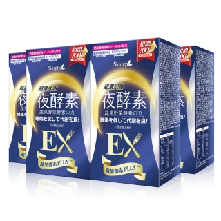 【Simply 新普利】超濃代謝夜酵素錠EX30顆x4盒(楊丞琳代言)