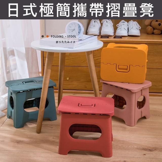 【Mega】買一送一 日式極簡攜帶摺疊凳 2入組(折疊椅 小椅子 椅凳 矮凳 板凳 野餐露營必備)