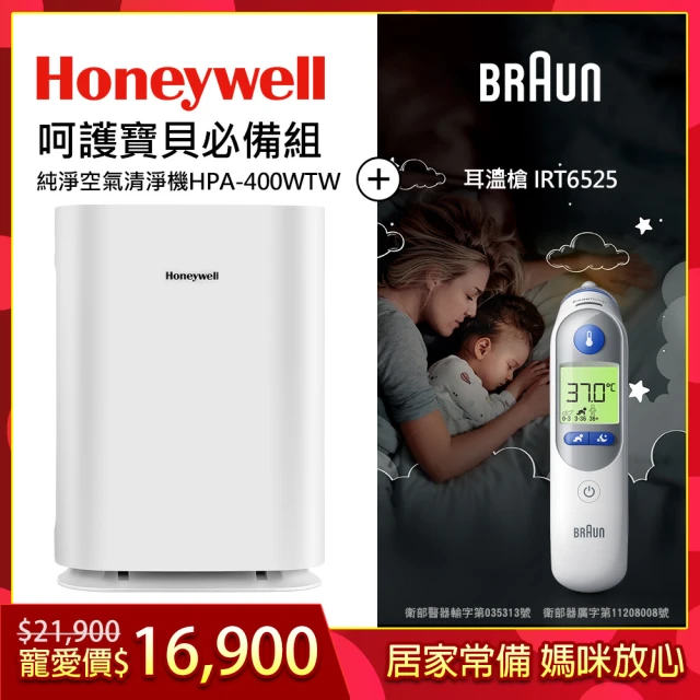 【美國Honeywell】純淨空氣清淨機 HPA-400WTW+BRAUN百靈耳溫槍IRT6525(孕婦 新生兒 嬰幼兒 必備)