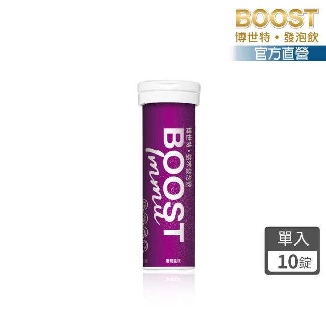 【BOOST 博世特】博世特益木發泡飲momo限定版葡萄口味1入(共10錠)