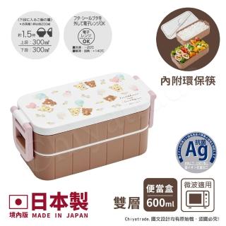【百科良品】日本製 拉拉熊 懶妹x蜜茶熊 雙層便當盒 保鮮餐盒 抗菌加工Ag+ 600ML 內附筷子(日本境內版)