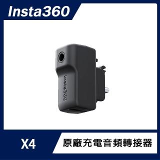 【Insta360】X4 充電音頻轉接器(原廠公司貨)