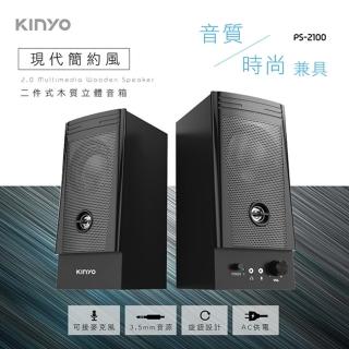 【KINYO】兩件式木質音箱 立體聲喇叭 耳機麥克風孔音響