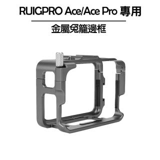 【Insta360】ACE/ACE PRO 金屬兔籠(副廠)