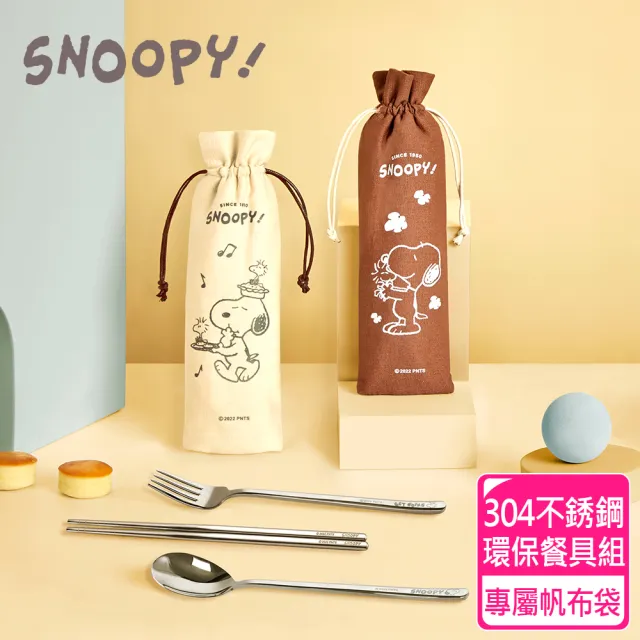 【SENSE LAB·SNOOPY】史努比 小夥伴 #304不銹鋼環保餐具組(4件1組)