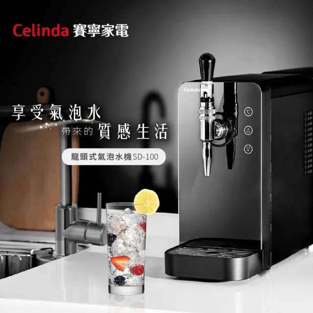 【Celinda 賽寧家電】龍頭型氣泡水機SD-100.W-白色