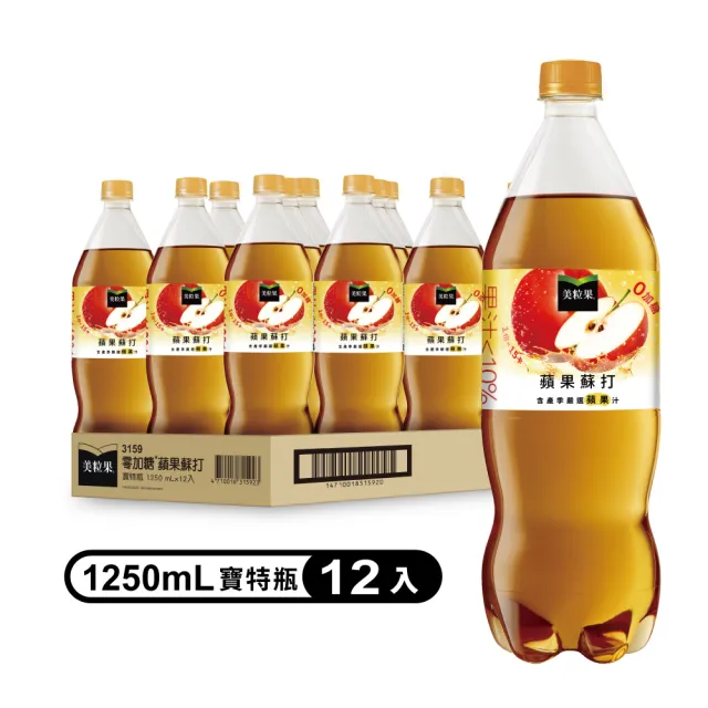 【美粒果】零加糖蘋果蘇打寶特瓶1250ml x12入/箱