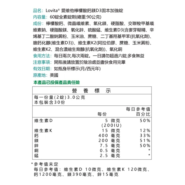 【Lovita 愛維他】檸檬酸鈣固本加強素食錠 6入組(共720錠)