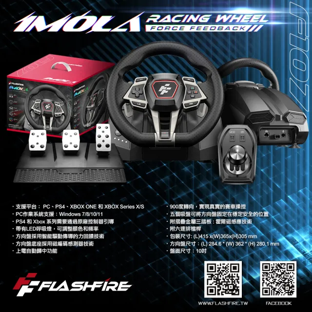 【FlashFire】Imola 莫拉車神力回饋方向盤(力回饋 PC Steam 地平線5 PS4 XBOX GTA)