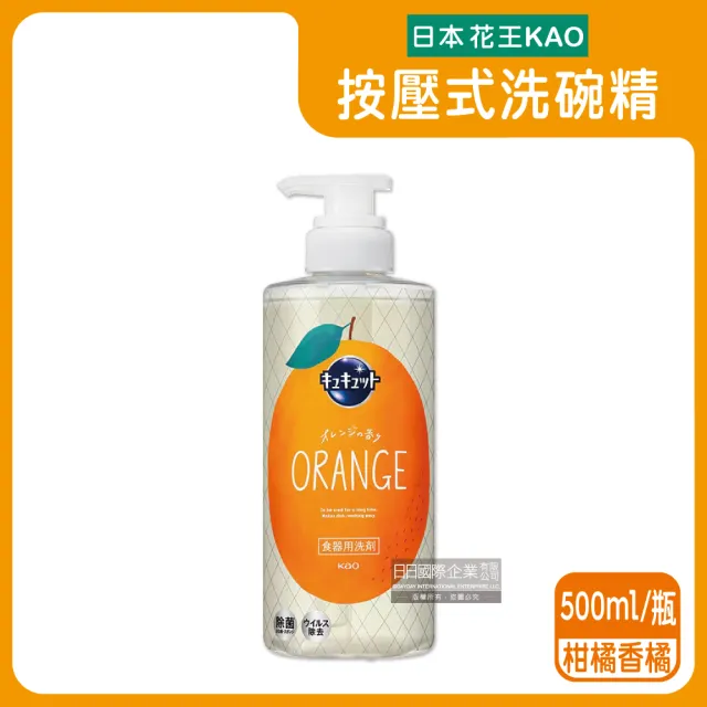 【日本KAO花王】珂珂透CUCUTE按壓式去油除漬高效濃縮洗碗精500ml/大瓶(廚房餐具海綿洗碗清潔劑食器去污漬)