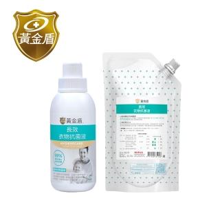 【黃金盾】長效衣物抗菌液+補充包(500ml+1000ml)