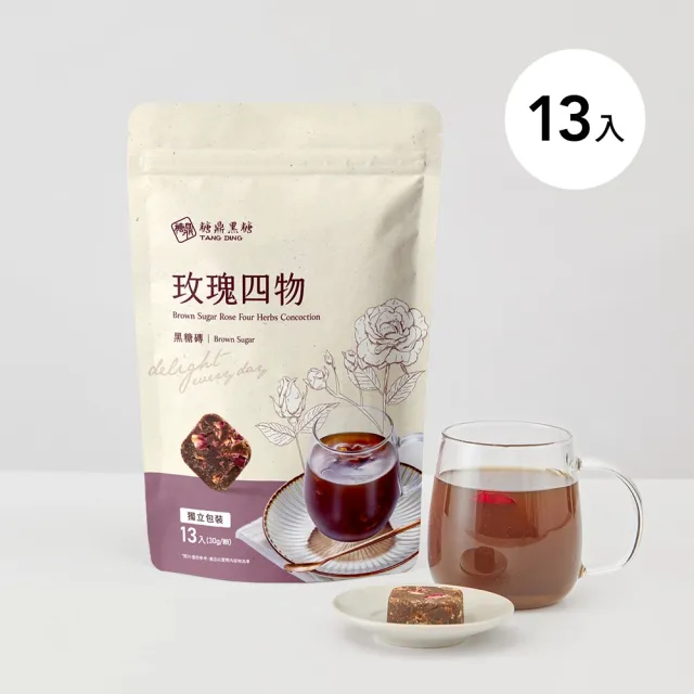 【糖鼎】黑糖茶磚-玫瑰四物x1包(30g x13顆/包)