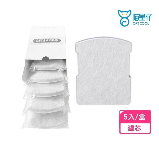 【CATCOOL喵星仔】銀河智能犬貓飲水機碳濾棉濾芯 5入*3盒組