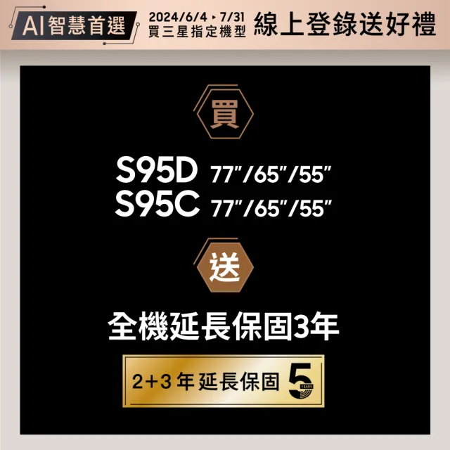 【SAMSUNG 三星】65型4K OLED智慧連網 144Hz 液晶顯示器(QA65S95DAXXZW)