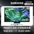 【SAMSUNG 三星】83型4K OLED智慧連網 144Hz 液晶顯示器(QA83S90DAEXZW)