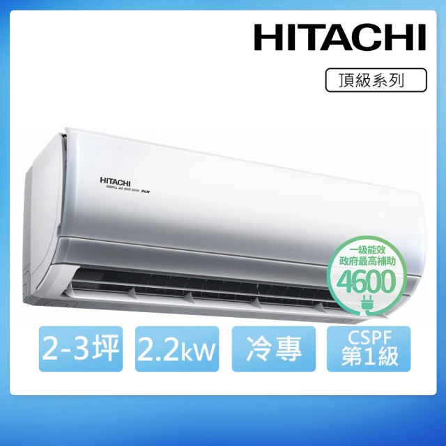 HITACHI 日立 2-3坪一級能效冷專變頻分離式冷氣(RAC-22JP/RAS-22NJP)