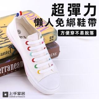【上手家居】5雙組 懶人鞋帶(兒童鞋帶/免綁鞋帶/彈性鞋帶/彈力鞋帶/彩色鞋帶/伸縮鞋帶/矽膠鞋帶)