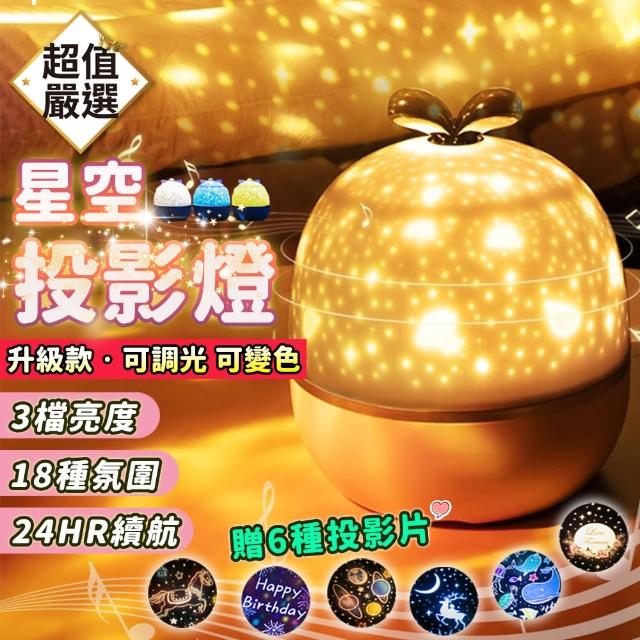 【DREAMCATCHER】夢幻星空投影燈 LED小夜燈(贈六色燈片/小夜燈/交換禮物/夜燈/夢幻星空燈/投影燈)