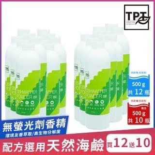 【TPT 友善萃取】洗碗機清潔超值組合(洗碗粉500gx12入送洗碗粉500gx10入)