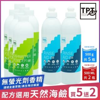 【TPT 友善萃取】洗碗機清潔超值組合(洗碗粉500gx5入送光潔劑500MLx2入)