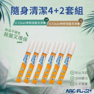 【u-clean】4入組 神奇除菌隨身筆 15g(贈 神奇除菌隨身筆 2入)