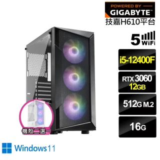 【技嘉平台】i5六核GeForce RTX 3060 Win11{回歸者GI07BW}電競電腦(i5-12400F/H610/16G/512G/WIFI)