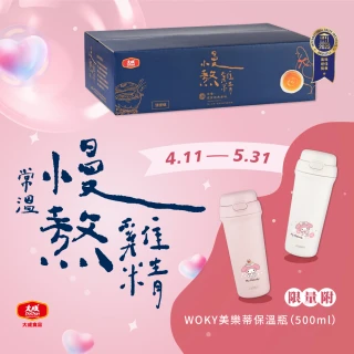 【大成】慢熬雞精（常溫）（50mL/25包/箱）買就附美樂蒂保溫瓶(母親節限定 母親節 限量組合)