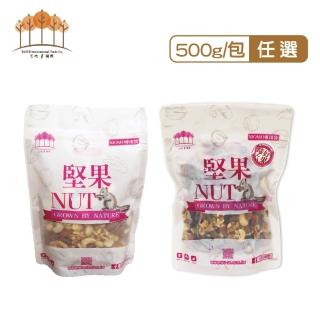 【五桔國際】莓好六果/綜合堅果500g(任選)三入組