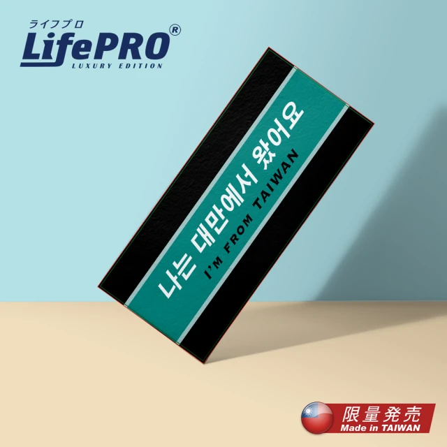 【LIFEPRO】來自台灣韓系設計款(創意貼紙/行李箱/台灣製造/愛台灣/識別)