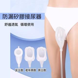 【醫之康】防漏矽膠接尿器(成人防漏矽膠集尿袋集尿器接尿壺老年尿壺 尿失禁 長期臥床老人銀髮族輔具)